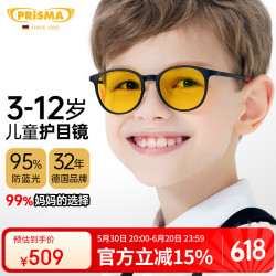 prisma 德国儿童 95%防蓝光防辐射眼镜 KMB黑