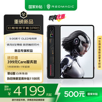 努比亚 红魔 电竞平板3Pro 9.06英寸OLED电竞屏 骁龙8至尊版 8200mAh电池 游戏平板电脑16GB+512GB暗夜版