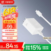 移动端、京东百亿补贴：OPPO 原装 SUPERVOOC 67W 超级闪充充电器套装