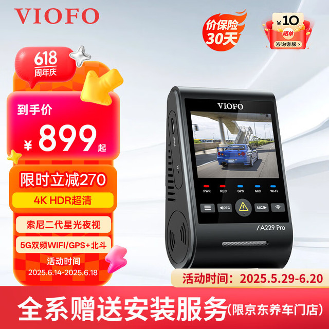威孚恒创 VIOFO 行车记录仪A229PRO 4K+2K超清二代星光夜视 语音控制 单镜头 标配无卡