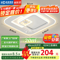 海德照明 XYH-017-520Y 全光谱吸顶灯 3700lm