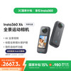 Insta360 X4 全景运动相机8K高清防抖防水摄像机Vlog摩托车骑行滑雪潜水路亚(专享礼盒 256G）