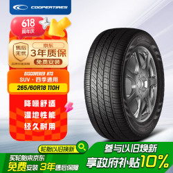 COOPER 固铂 DISCOVERER HTS系列 城市游侠 汽车轮胎 265/60R18 110H