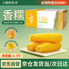 天勤粒粒净 有机黄糯玉米8穗*260g（4.1斤）玉米棒低脂玉米真空包装早餐代餐