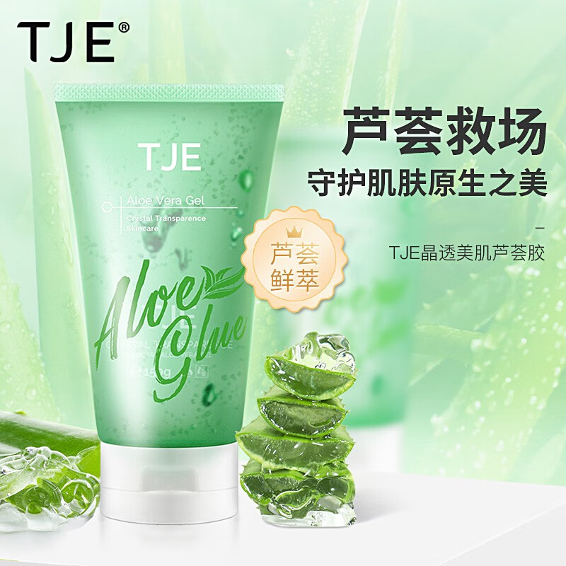  TJE 滋润补水保湿舒缓肌肤 芦荟胶  150g