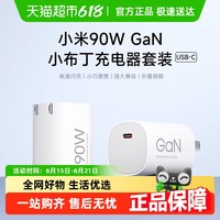 88VIP：小米 Xiaomi 90WGaN小布丁充电器套装氮化镓大功率手机充电器插头