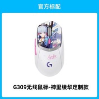 罗技 logitech G）G309神里绫华原神联名版游戏鼠标无线蓝牙双模电竞轻量化光学机械微动黑神话悟空 WF13A