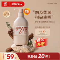 移动端、京东百亿补贴：拓趣 香氛护手霜补水保湿滋润防干裂 大瓶按压式 白檀与兰400ml