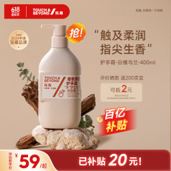 拓趣 香氛护手霜补水保湿滋润防干裂 大瓶按压式 白檀与兰400ml