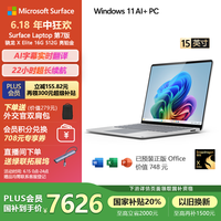 Microsoft 全新Surface Laptop第7版 骁龙X Elite 16G 512G SSD亮铂金15英寸轻薄触控笔记本电脑