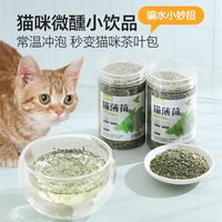 洞屋食界 高纯度猫薄荷粉末可食用食品级猫草猫咪零食化毛球清口气口臭茶包
