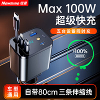 纽曼 车载充电器 伸缩线 快充 一拖三