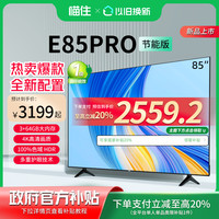 乐视 [补贴20%]2025年乐视超级电视E85Pro节能版3+64GB家用85英寸网络