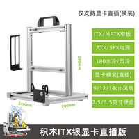 鱼巢鱼巢（METALFISH）积木开放式机箱 铝合金机架 手提机箱 支持水冷 ATX-MATX-ITX主板 台式箱 积木银河ITX