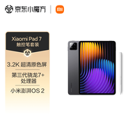 小米 Xiaomi MI) 小米平板7 柔光版 11.2英寸 3.2K超清屏 骁龙 澎湃OS 2 8+256G黑色
