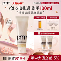 芙莉美娜 primera 植源焕透柔肤洁面啫喱清洁男士女士去角质洗面奶