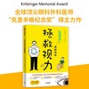 拯救视力图解指南 23个帮助眼睛减负的生活方式 眼健康 视力近视 青少年 中信出版 了解眼球结构和疾病预防