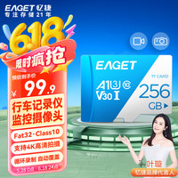 忆捷 256GB TF（MicroSD）存储卡U3 C10 V30 4K 高速专业款