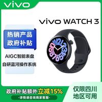 百亿补贴：vivo watch3新款智能手表独立通信运动健康