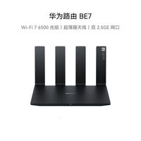 百亿补贴：华为 HUAWEI BE7/BE7Pro家用WiFi7全千兆端口6500M无线路由器双频高速穿墙