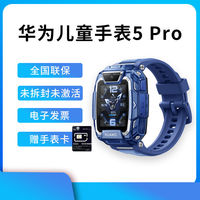 百亿补贴：华为 HUAWEI 儿童手表 5 Pro 智能儿童手表(5天内发出)
