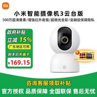 百亿补贴：小米 Xiaomi 智能摄像机3云台版500万超微光全彩人形侦测