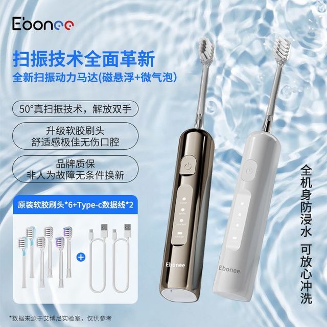 艾博尼 Ebonee 新一代扫振电动牙刷成人男女生高档调节摆动刷牙清洁伺服电机牙刷