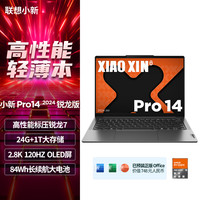 联想 Lenovo 小新Pro 16 AI 元启 八代锐龙版 16英寸 轻薄本 灰色（锐龙R7-8845H、核芯显卡、32GB、1TB SSD、2.5K、LCD、120Hz）