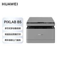 华为 HUAWEI CV81Z-WDM 黑白激光打印机