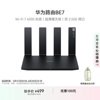 华为 HUAWEI plus 实付 396， HUAWEI 华为 BE7 双2.5GE网口 双频6500M 家用千兆无线路由器 Wi-Fi 7 黑色