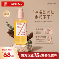 拓趣 香氛沐浴油滋润以油养肤沐浴露清洁留香卸防晒素颜霜 桔与柑400ml