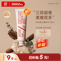 移动端、京东百亿补贴：拓趣 香氛保湿护手霜补水滋润女士防干裂干燥留香 白檀与兰30ml