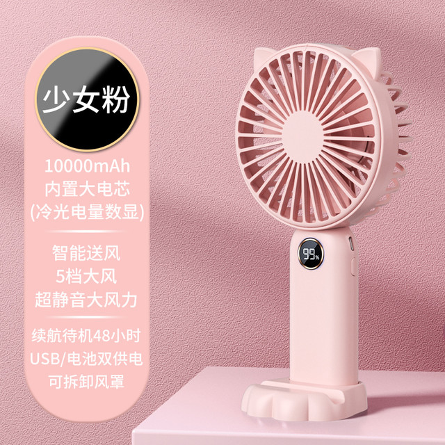 东熊 带数显手持风扇10000毫安