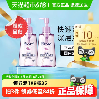 碧柔 深层净透卸妆油 150ml*2瓶