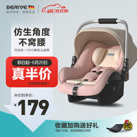 DERIVE 婴儿提篮式车载儿童座椅汽车用新生儿宝宝提篮便携摇睡篮 洛可可粉