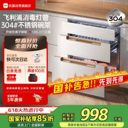 优盟 消毒柜家用 白色小型厨房嵌入式消毒碗柜UX331B 304#碗架