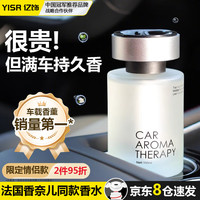 YISR 车载香薰汽车香水高级正品持久淡香糯语茗茶丨男士专用丨车内净异味 160ml