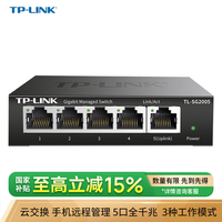 TP-LINK TL-SG2005 5口全千兆Web网管交换机