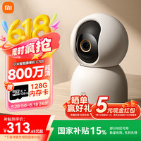 小米 Xiaomi 智能摄像机C700 4K超清800万像素家用监控摄像头手机远程360度无死角哭声检测AI人形侦测 小米智能摄像机C700+128G