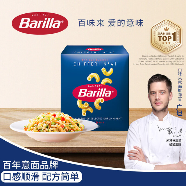 Barilla 百味来 #41通心粉 意大利面 500g