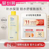韩斯清 HANSKIN 七层神经酰胺爽肤水500ml补水保湿正品官方旗舰店