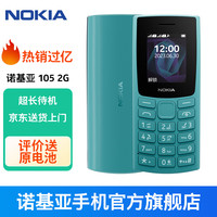 NOKIA 105新 移动2G手机 老年人手机 学生备用功能机 超长待机直板按键