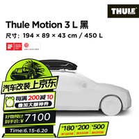 THULE 拓乐 瑞典拓乐 Thule Motion 3 新款运动系列低风阻车顶箱 拓乐车顶箱 Thule Motion 3 L 漆夜黑