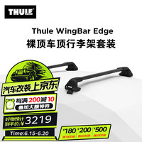 THULE 拓乐 7205 黑色平杆裸顶车顶架套组