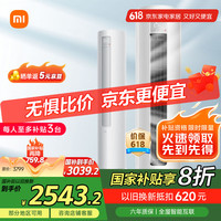 小米 Xiaomi 巨省电系列 KFR-51LW/N1A1 新一级能效 立柜式空调 2匹