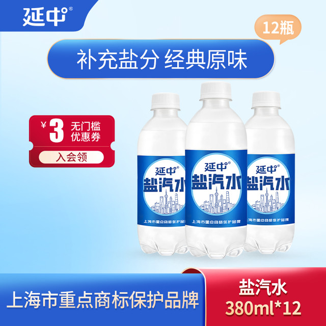 延中 盐汽水老上海解渴600ml*20瓶/箱碳酸饮料0脂肪