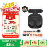 三星 SAMSUNG Galaxy Buds FE 入耳式真无线主动降噪蓝牙耳机 山岩灰