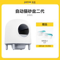 petree 北去全自动猫砂盆二代智能猫厕所感应清理铲屎全封闭除臭味