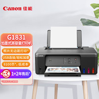 佳能 G1831大容量可加墨彩色单功能打印机（作业打印/照片打印 学生/家用）