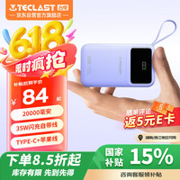 台电 自带线充电宝35W快充20000毫安 适用苹果16华为小米安卓手机 紫色